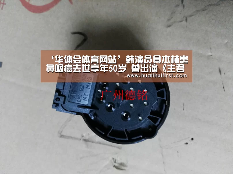 ‘华体会体育网站’韩演员具本林患鼻咽癌去世享年50岁 曾出演《主君的太阳》(图1) 华体会体育在线登录