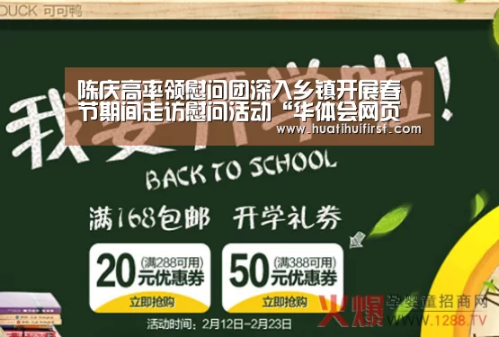 陈庆高率领慰问团深入乡镇开展春节期间走访慰问活动“华体会网页版”(图3)