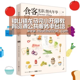 钟山镇龙马完小开展教育资源公共服务平台培训:huatihui(图1) 华体会体育在线登录