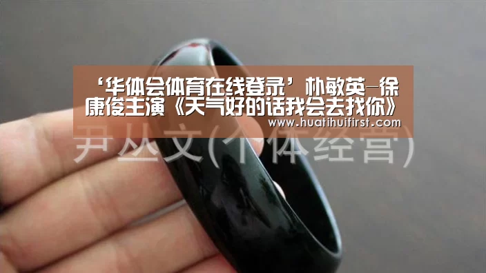 华体会体育网站