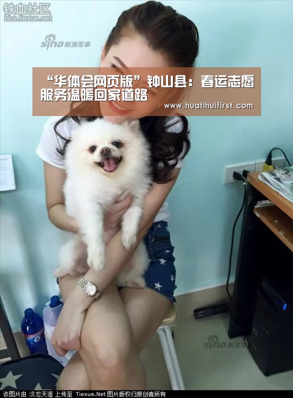 “华体会网页版”钟山县:春运志愿服务温暖回家道路(图4) 华体会网页版